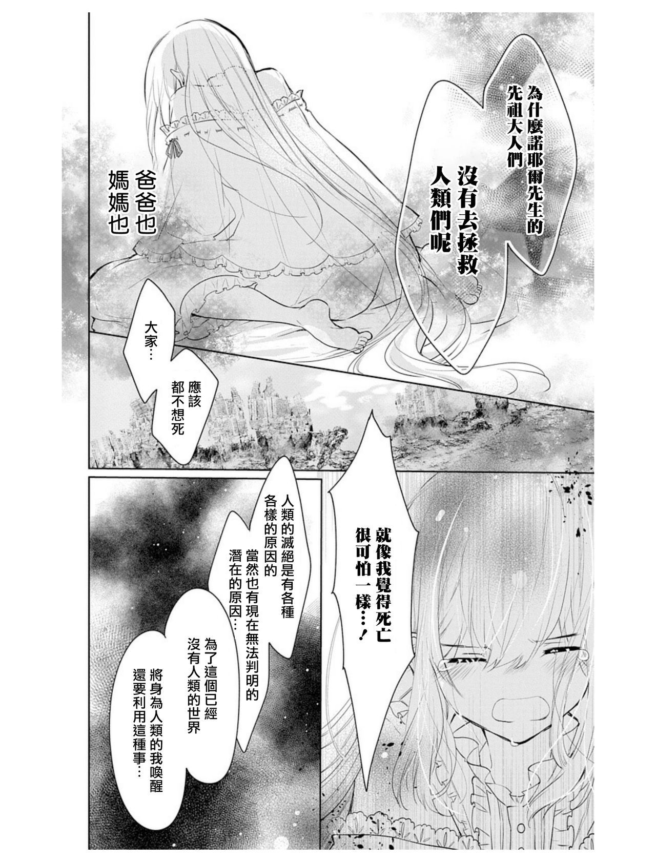 out bride —异族婚姻— 05-08 - Page 27