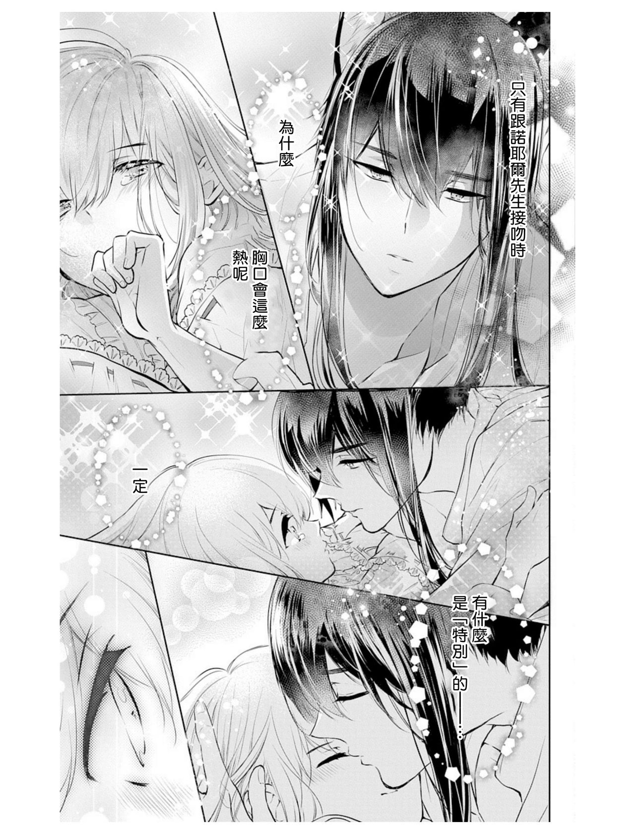 out bride —异族婚姻— 05-08 - Page 32