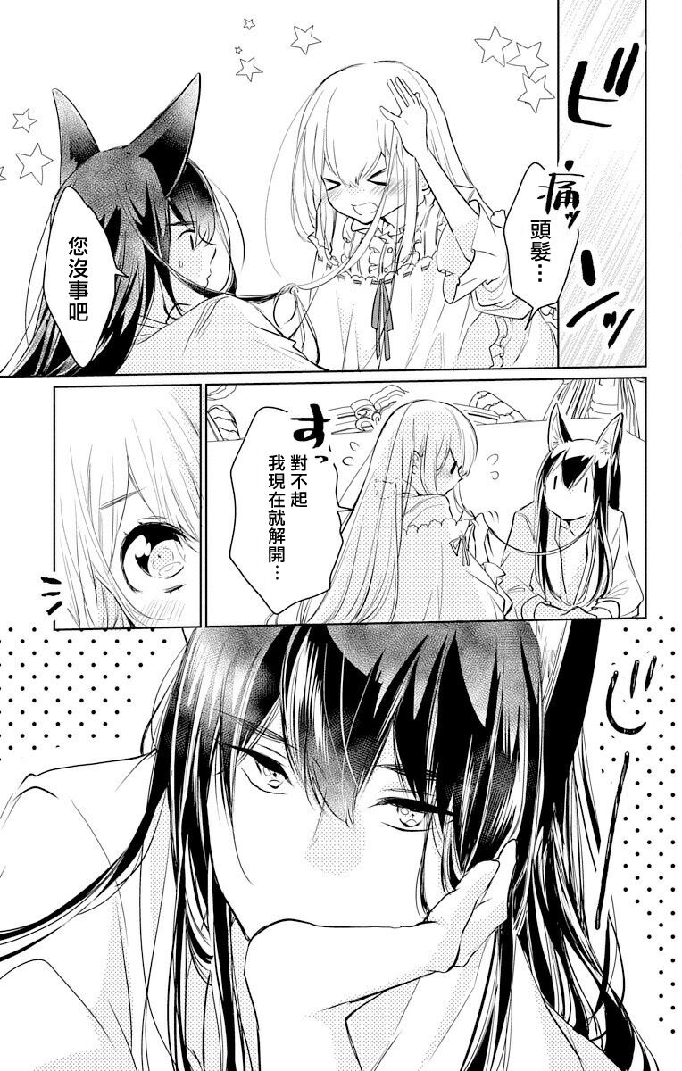 out bride —异族婚姻— 05-08 - Page 39