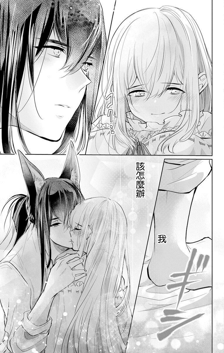 out bride —异族婚姻— 05-08 - Page 43