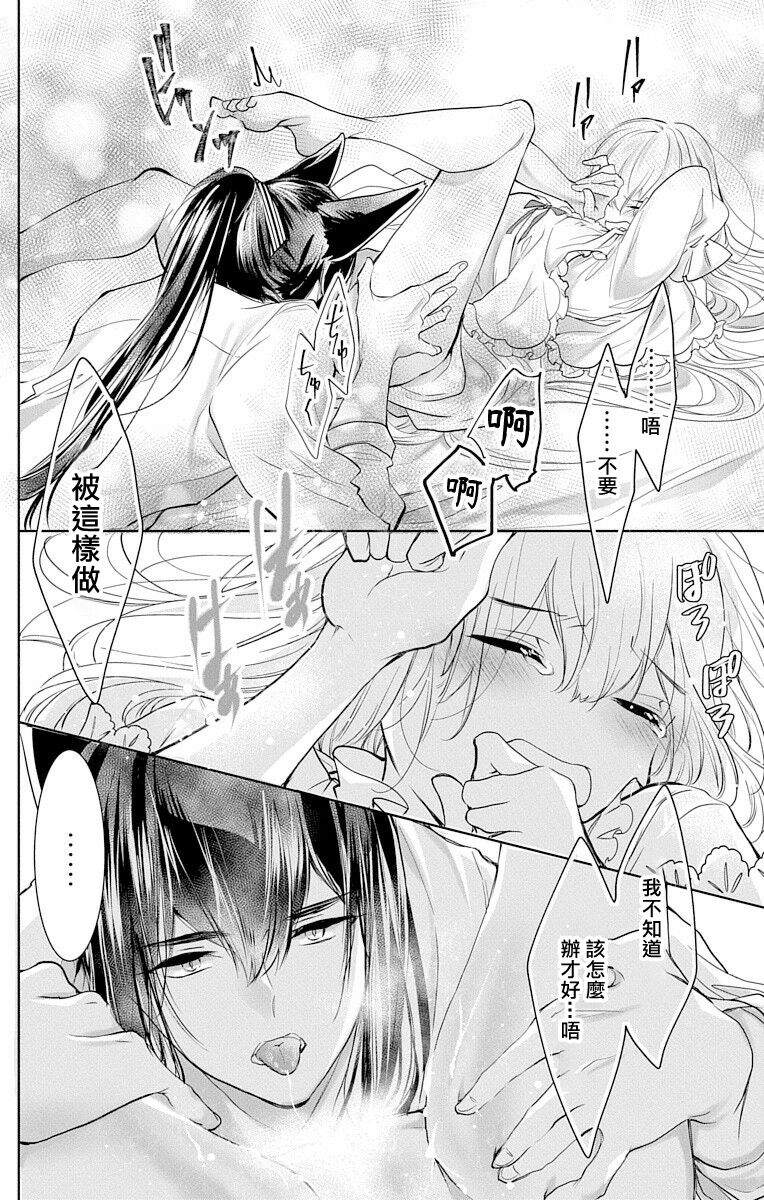 out bride —异族婚姻— 05-08 - Page 50