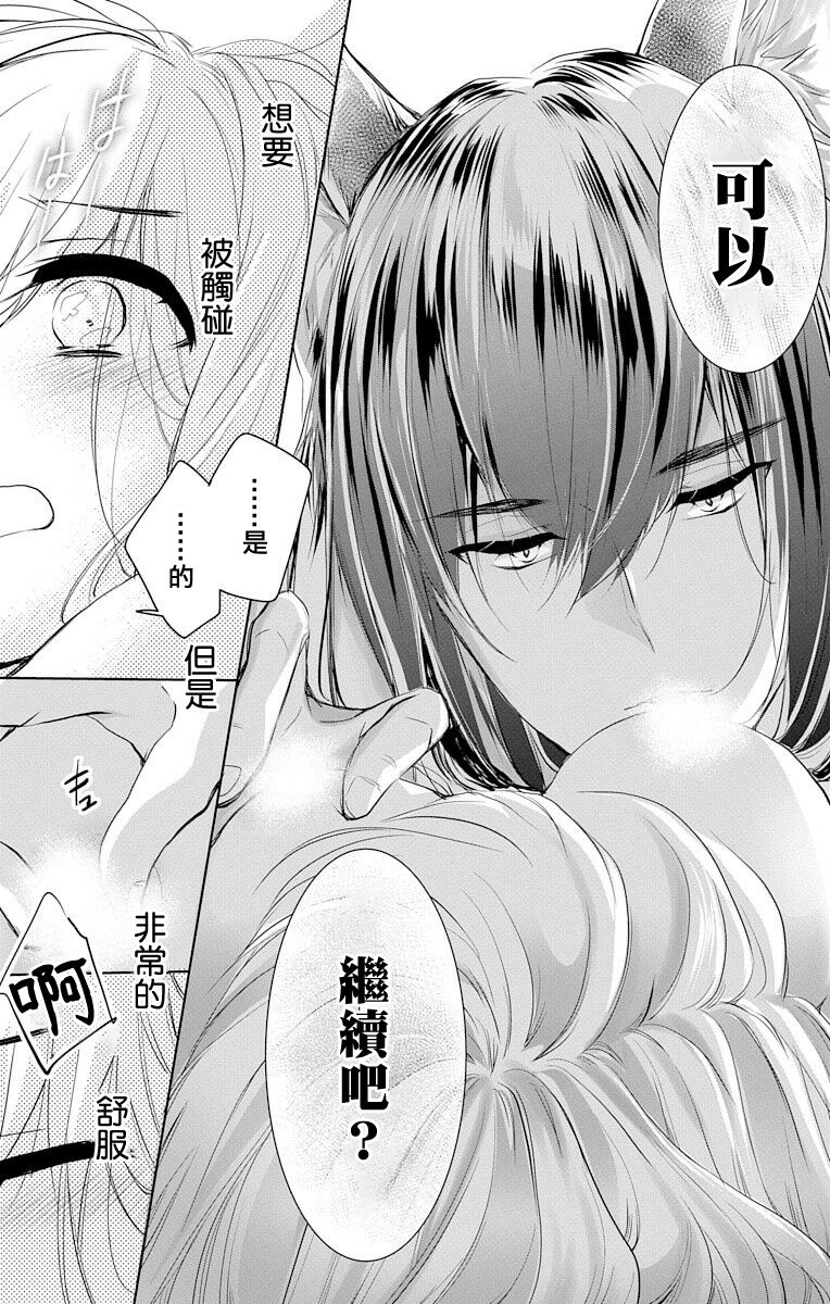 out bride —异族婚姻— 05-08 - Page 55
