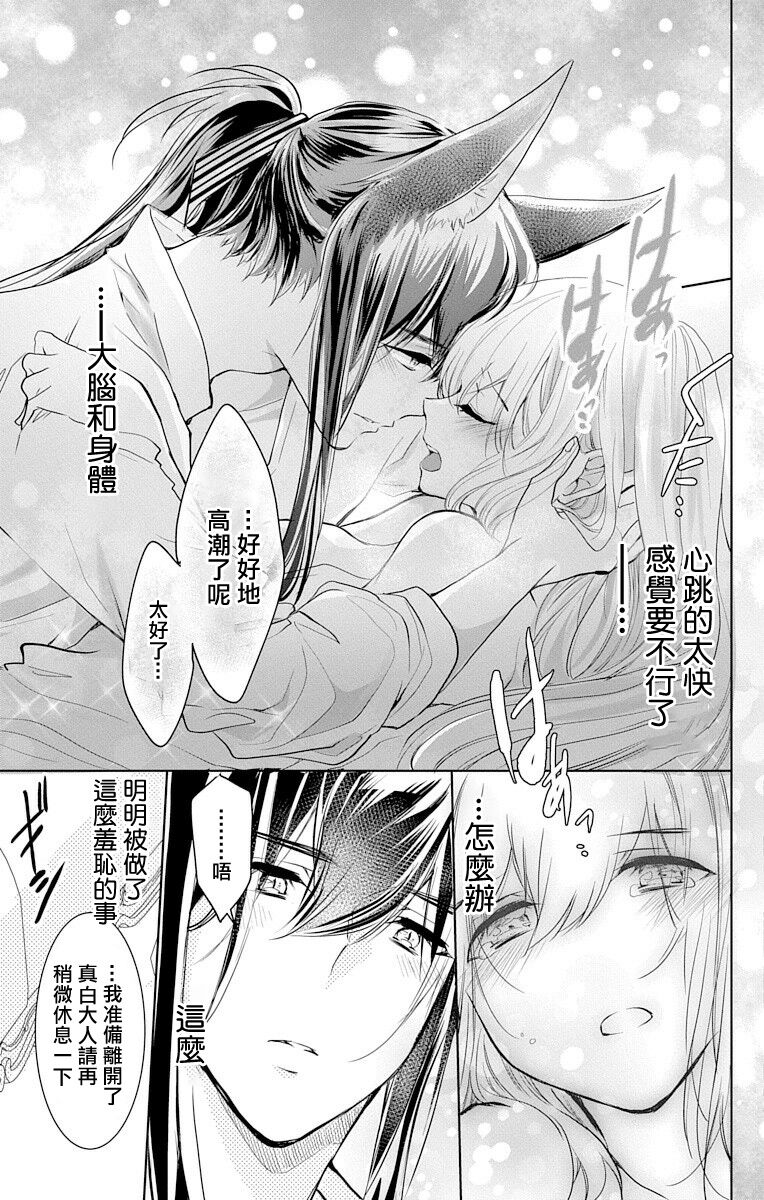 out bride —异族婚姻— 05-08 - Page 61