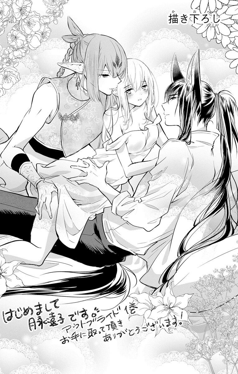 out bride —异族婚姻— 05-08 - Page 68