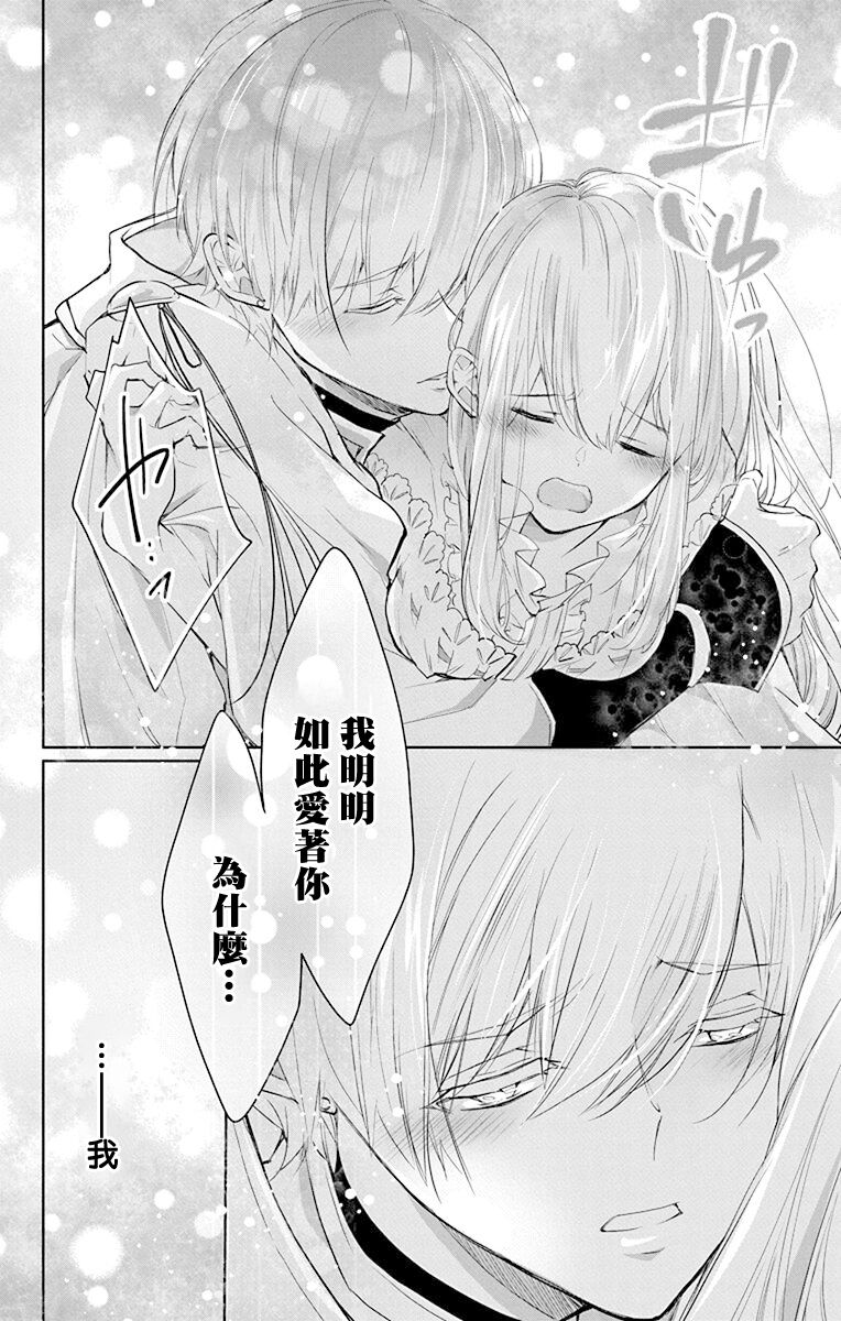 out bride —异族婚姻— 05-08 - Page 76