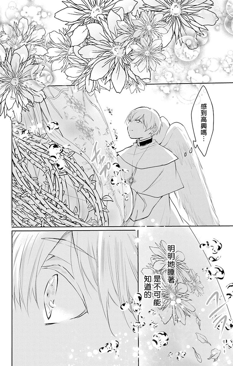 out bride —异族婚姻— 05-08 - Page 90