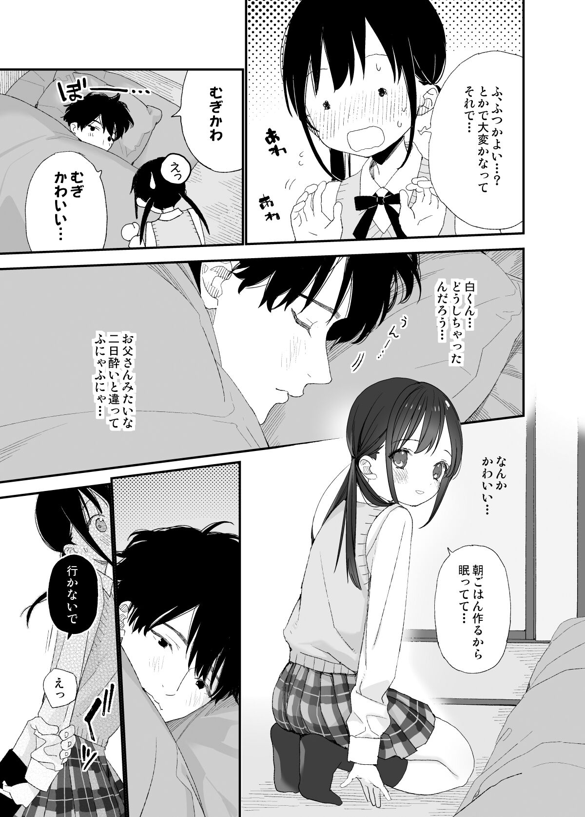 Matatabi-sou no Shiro-kun - Page 23
