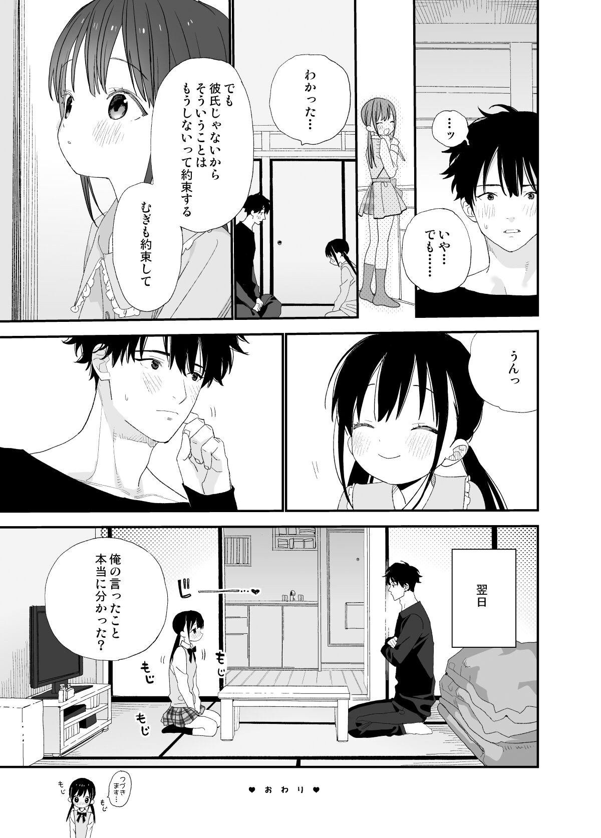 Matatabi-sou no Shiro-kun - Page 67