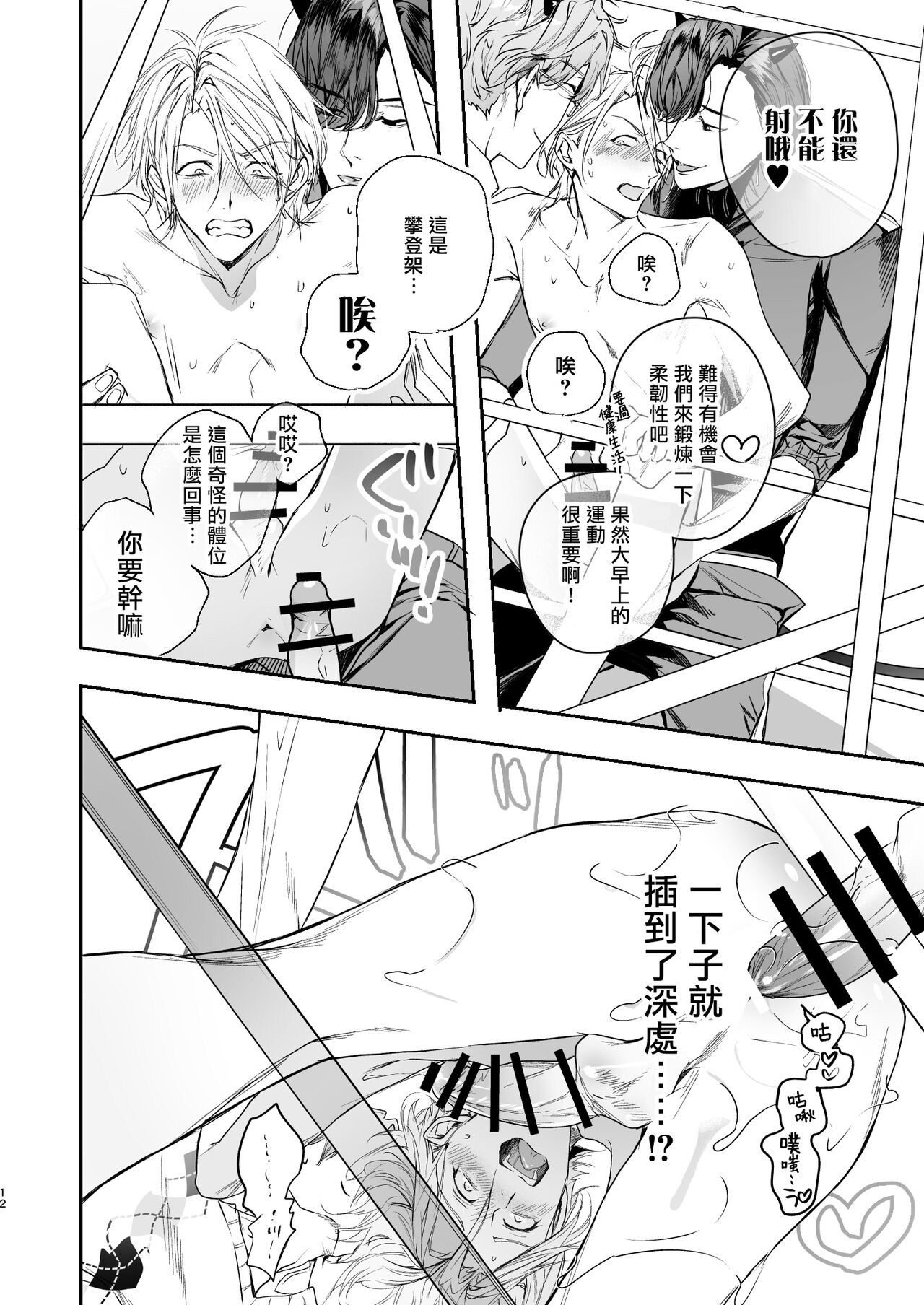 Gourmet na Mamono ni Amayakasarete imasu | 被美食家恶魔宠爱 - Page 11