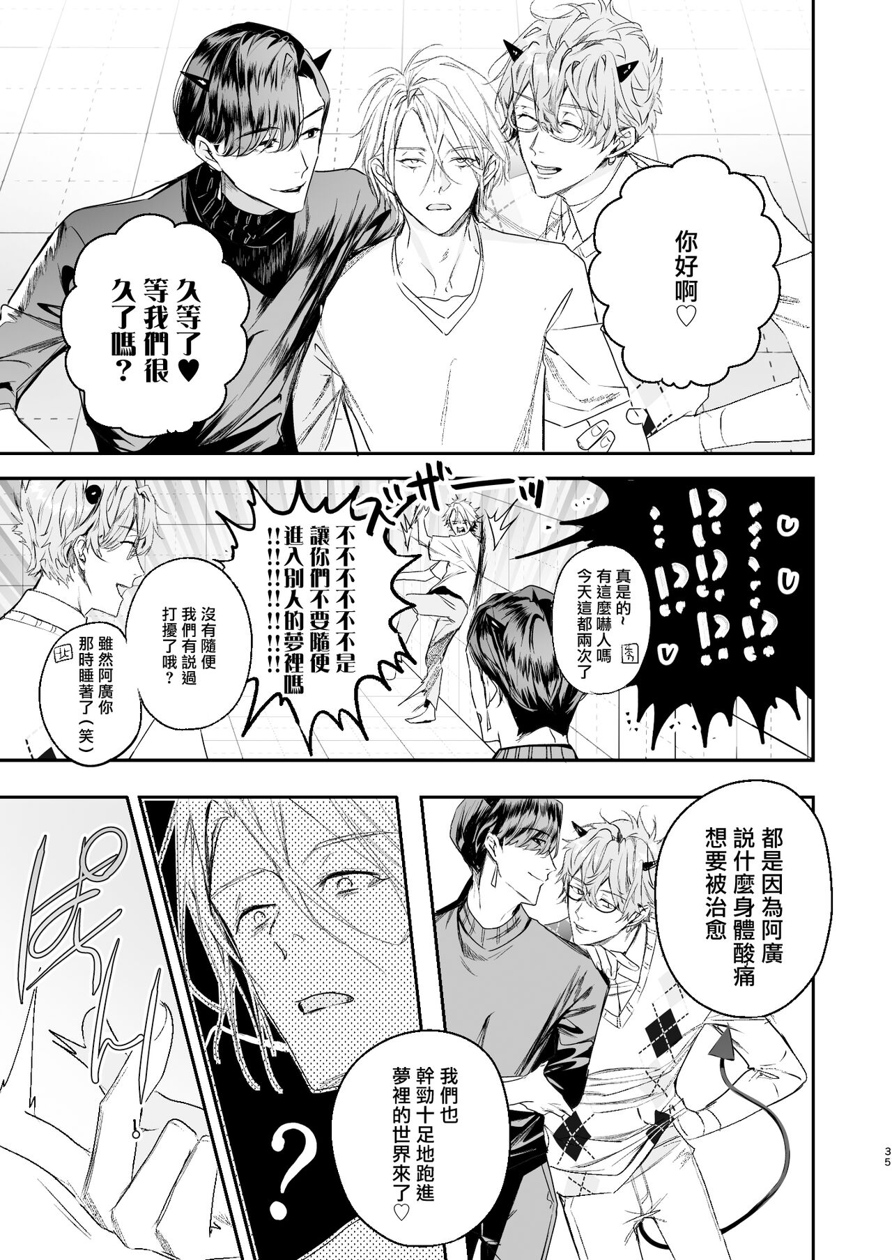 Gourmet na Mamono ni Amayakasarete imasu | 被美食家恶魔宠爱 - Page 34