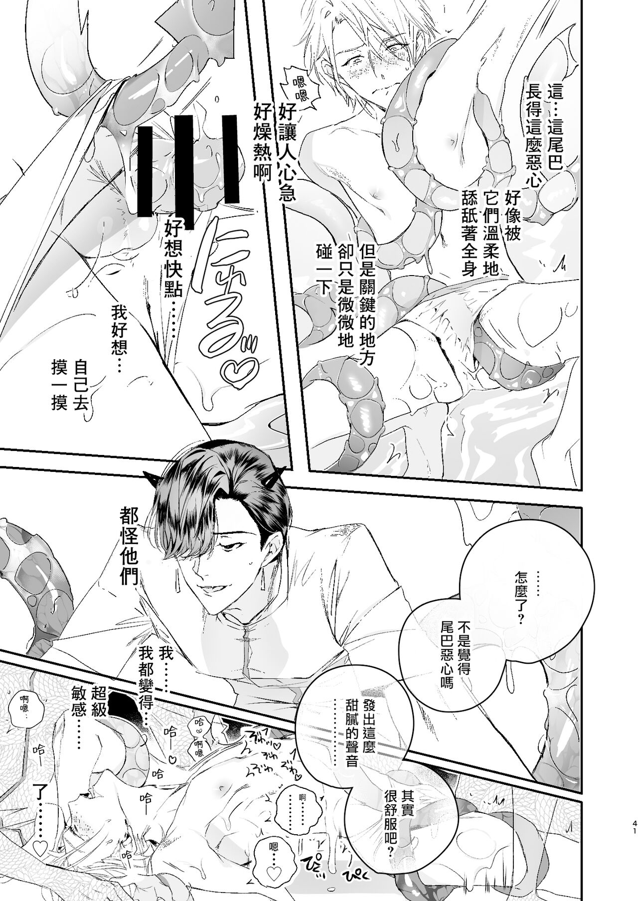 Gourmet na Mamono ni Amayakasarete imasu | 被美食家恶魔宠爱 - Page 40