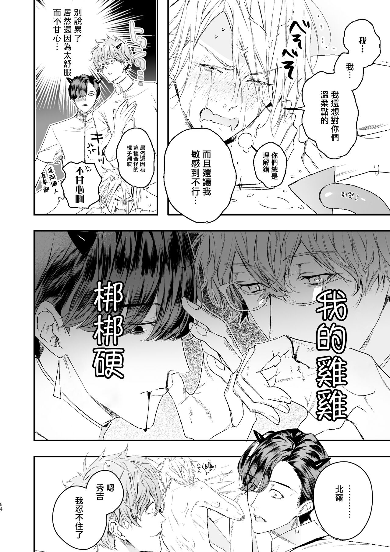 Gourmet na Mamono ni Amayakasarete imasu | 被美食家恶魔宠爱 - Page 53