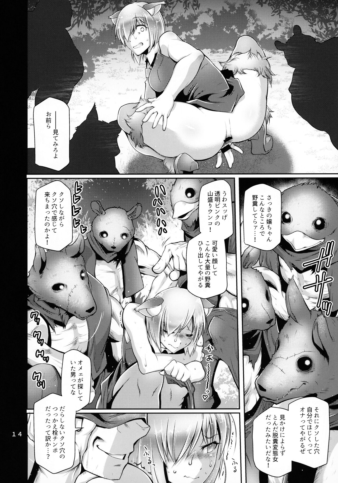 Kougyaku Rinkan Dechaimashu! - Page 13
