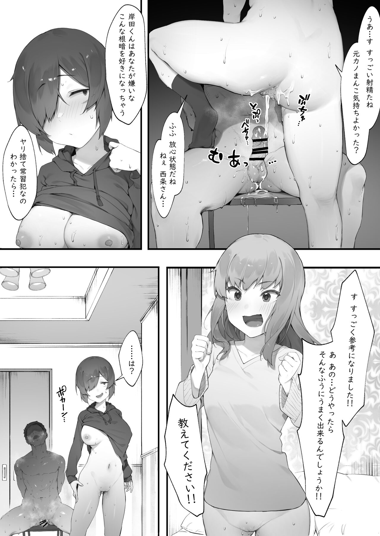 陰キャのあたしに春がきた・続【後編】 - Page 8