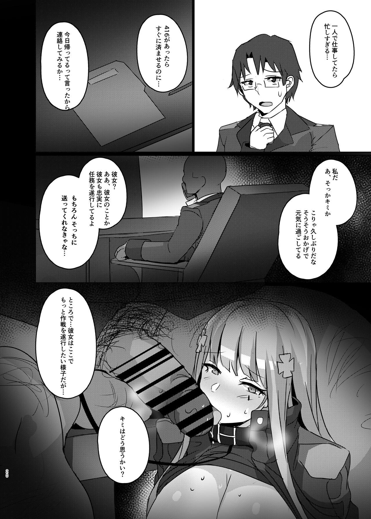 万能ま○こ416ちゃん - Page 19