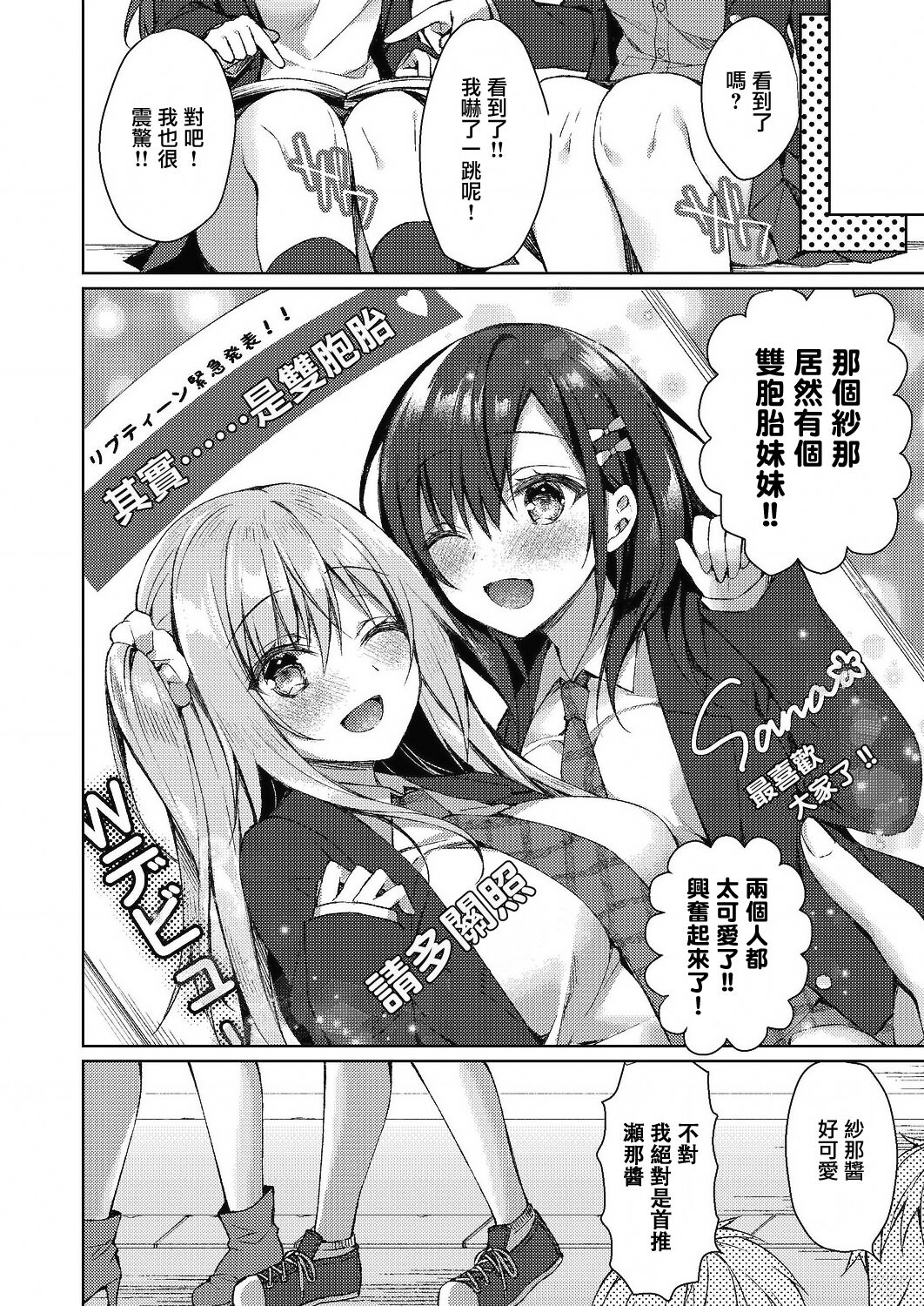 Shimai Ai - Page 26