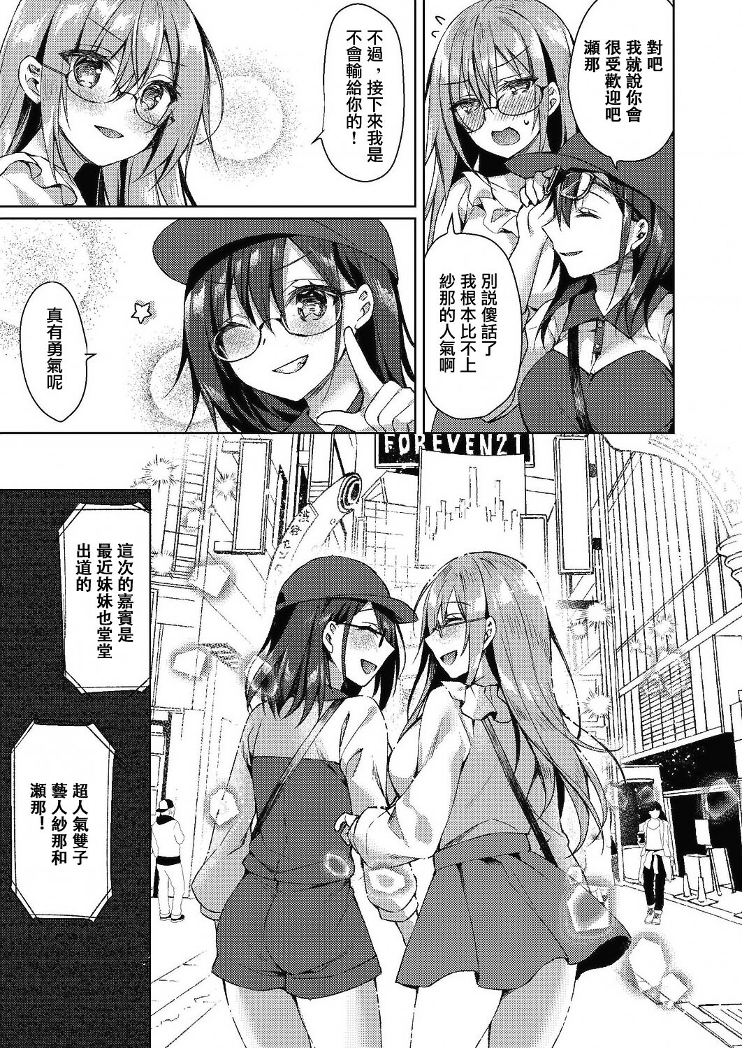 Shimai Ai - Page 27