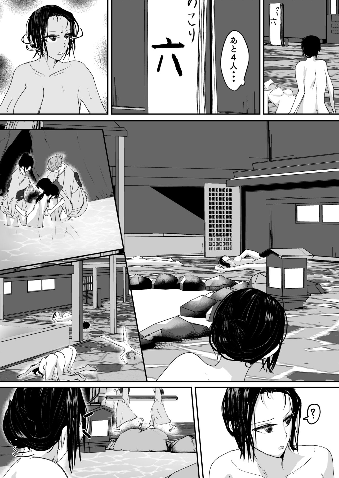 Ubau, Kowasu, Kuraitsukusu Jou - Page 29