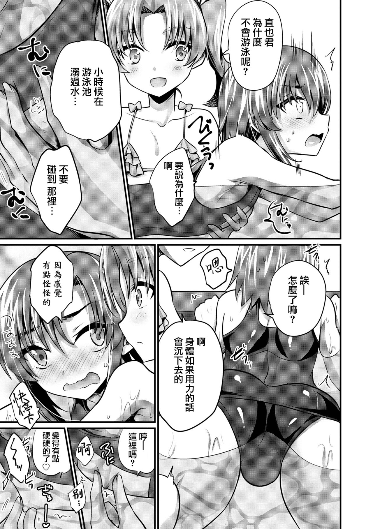 夏の秘密特訓 - Page 10