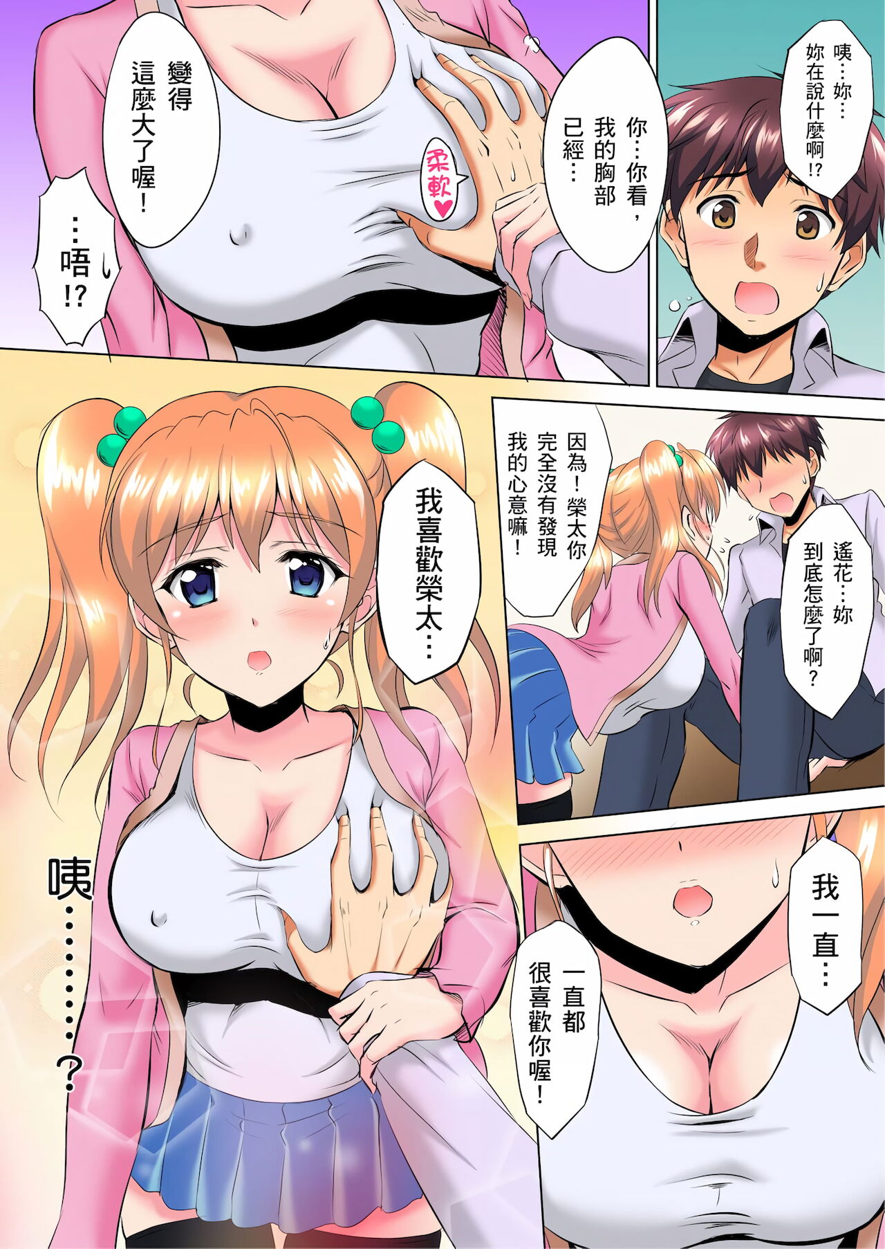 小哥～想不想嚐嚐…母女丼的滋味？ＪＫ和人妻竟搶著跟我做愛!? 1-9話 - Page 11