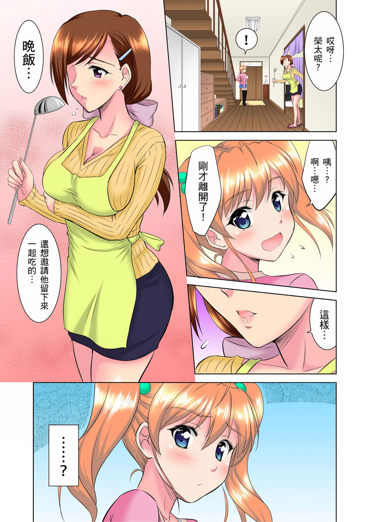 小哥～想不想嚐嚐…母女丼的滋味？ＪＫ和人妻竟搶著跟我做愛!? 1-9話 - Page 24