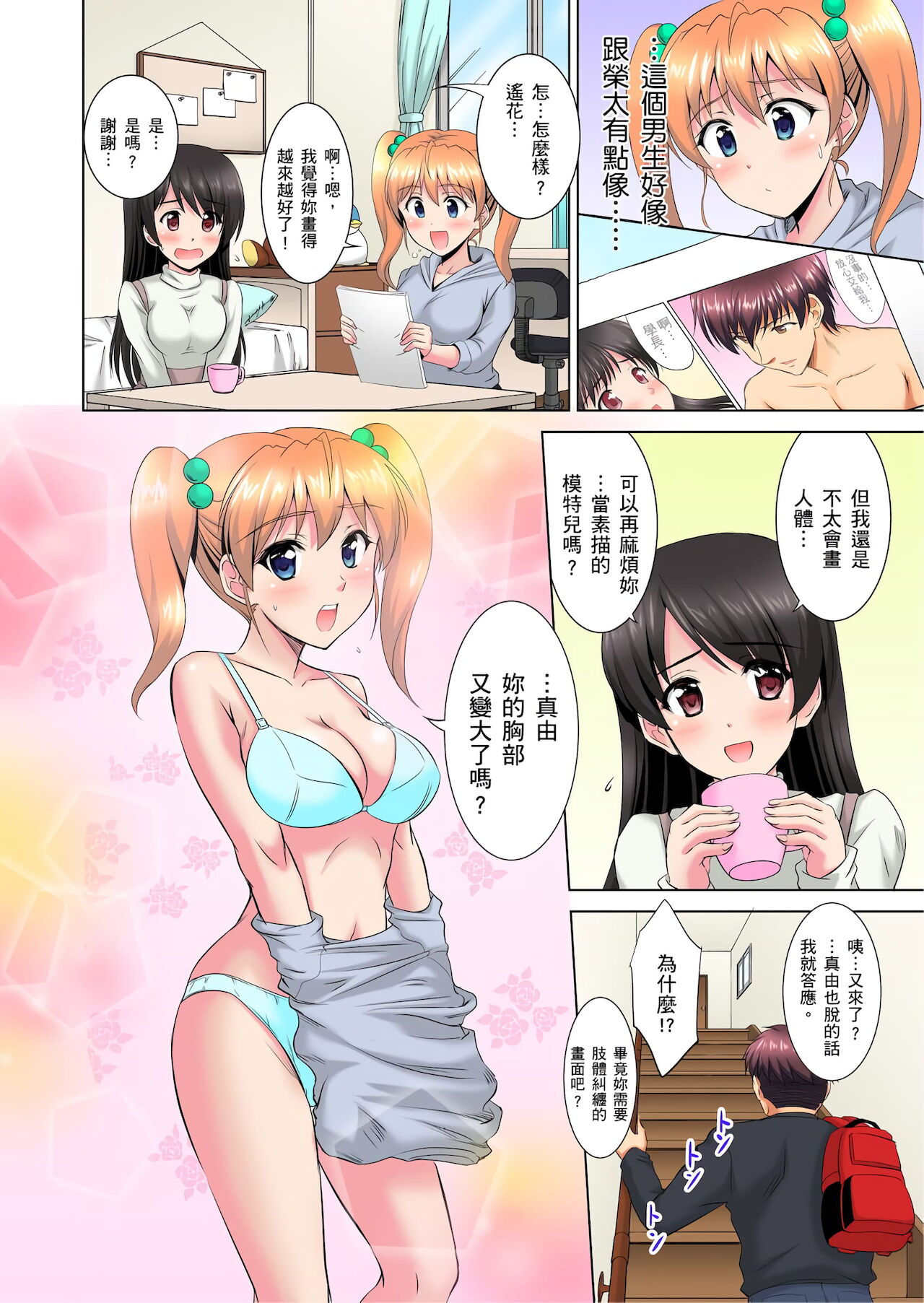 小哥～想不想嚐嚐…母女丼的滋味？ＪＫ和人妻竟搶著跟我做愛!? 1-9話 - Page 53