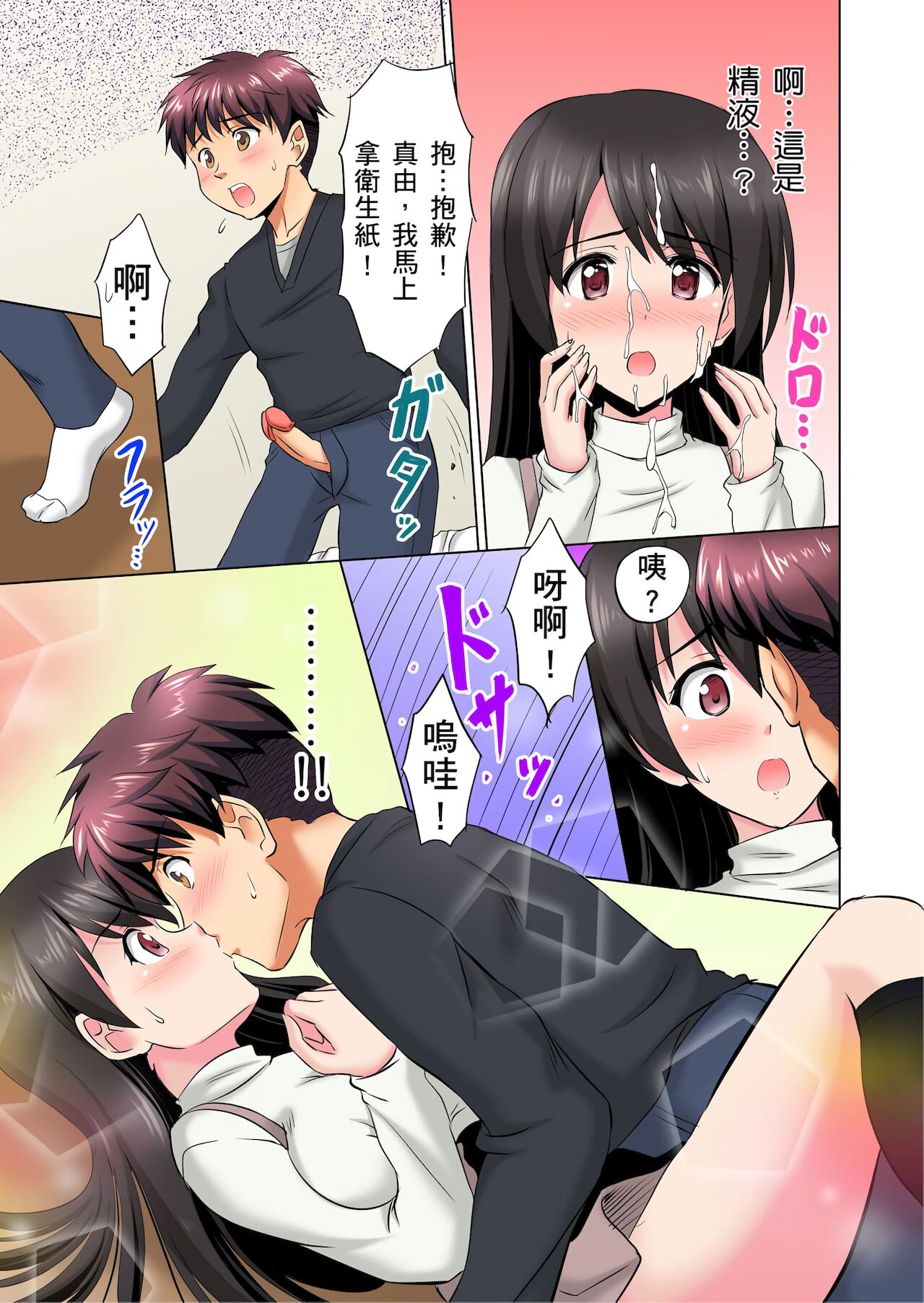 小哥～想不想嚐嚐…母女丼的滋味？ＪＫ和人妻竟搶著跟我做愛!? 1-9話 - Page 64
