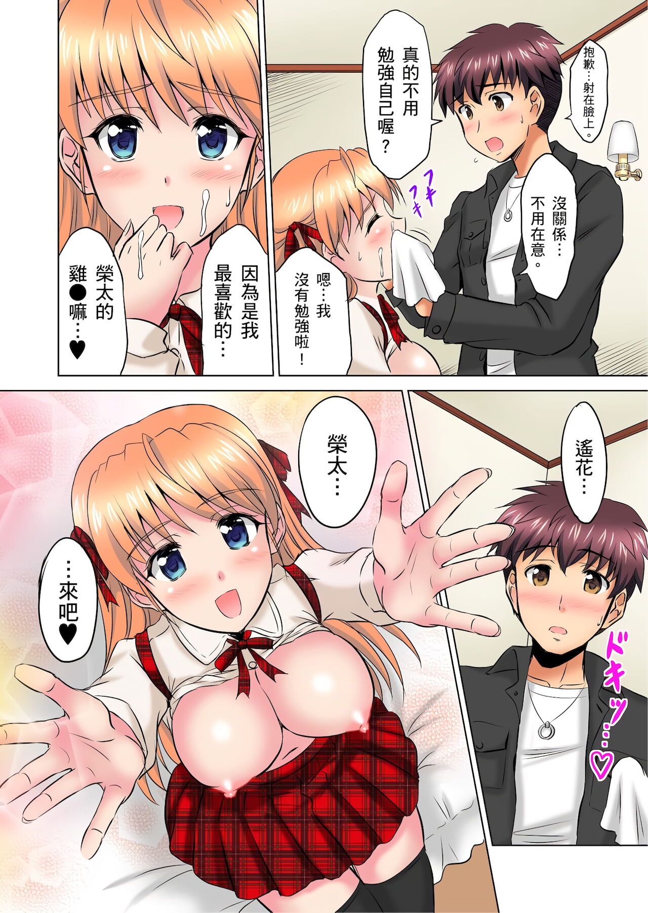 小哥～想不想嚐嚐…母女丼的滋味？ＪＫ和人妻竟搶著跟我做愛!? 1-9話 - Page 90