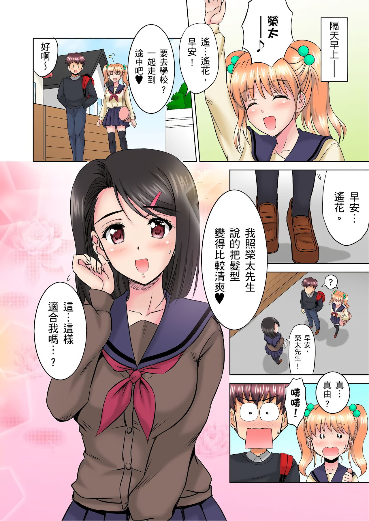 小哥～想不想嚐嚐…母女丼的滋味？ＪＫ和人妻竟搶著跟我做愛!? 1-9話 - Page 98