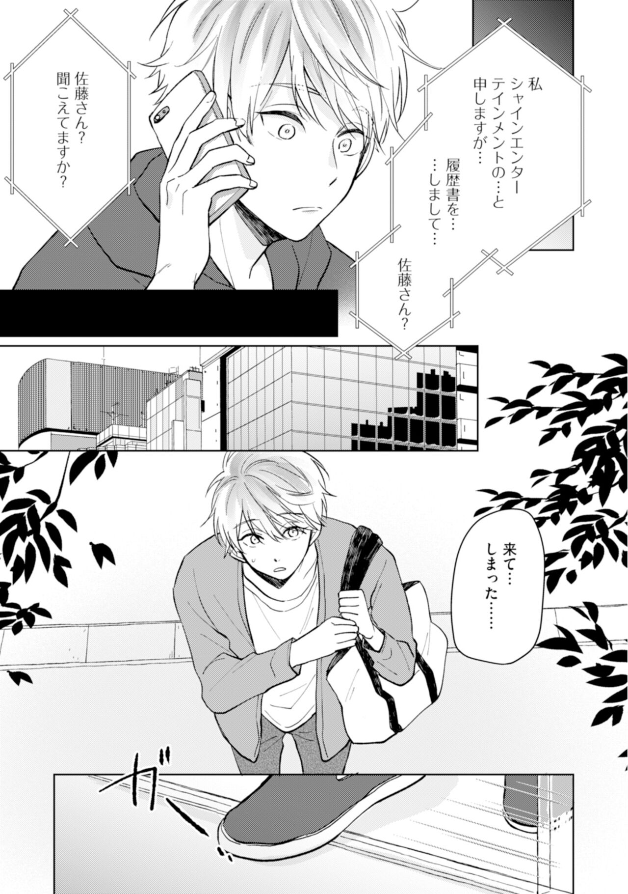 Gohatto Romance! - Page 165