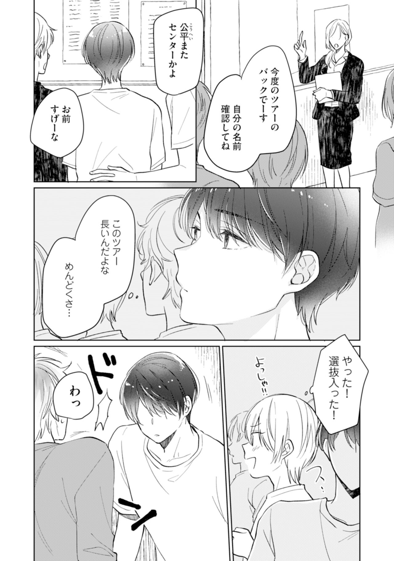 Gohatto Romance! - Page 166