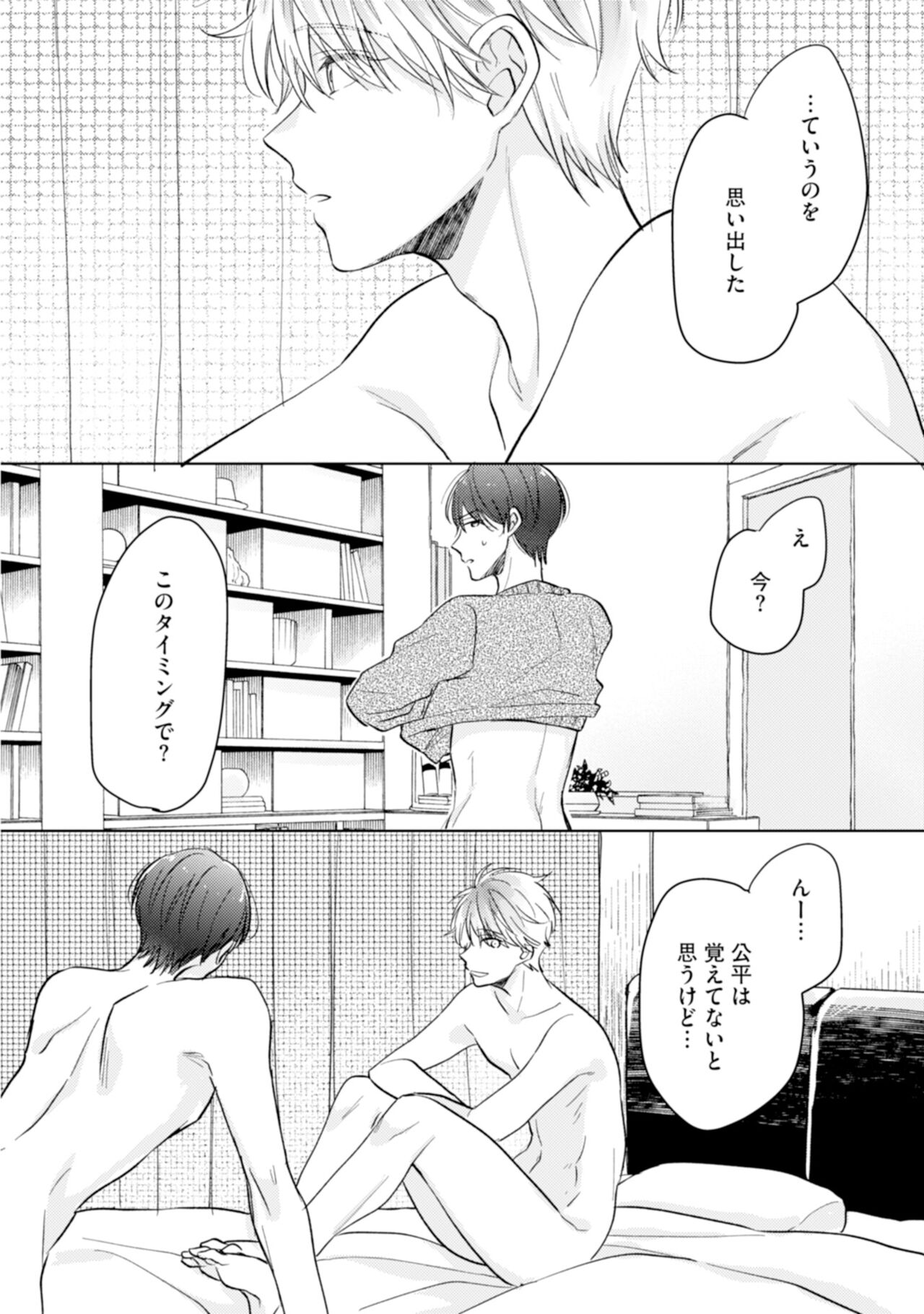 Gohatto Romance! - Page 168