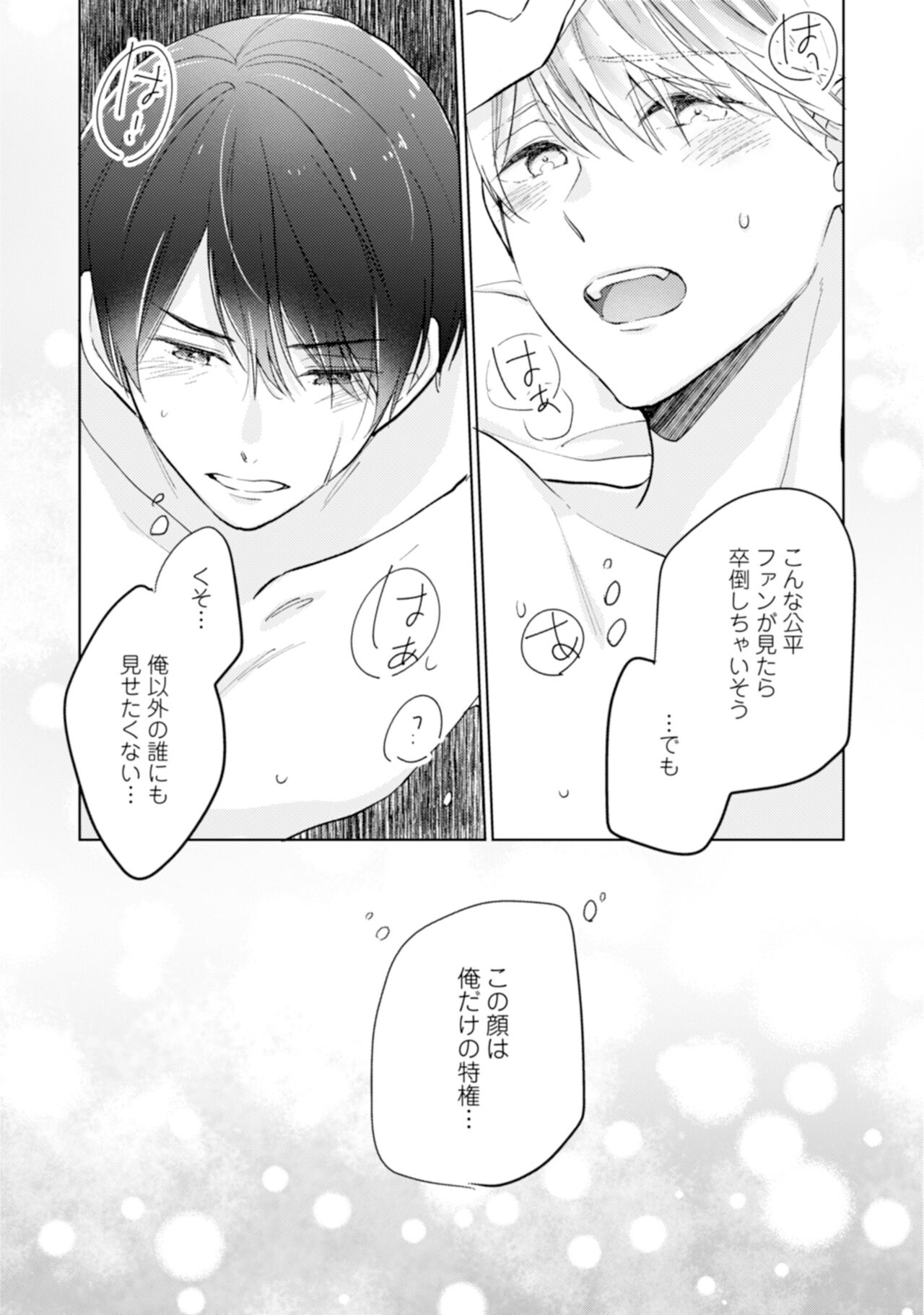 Gohatto Romance! - Page 173