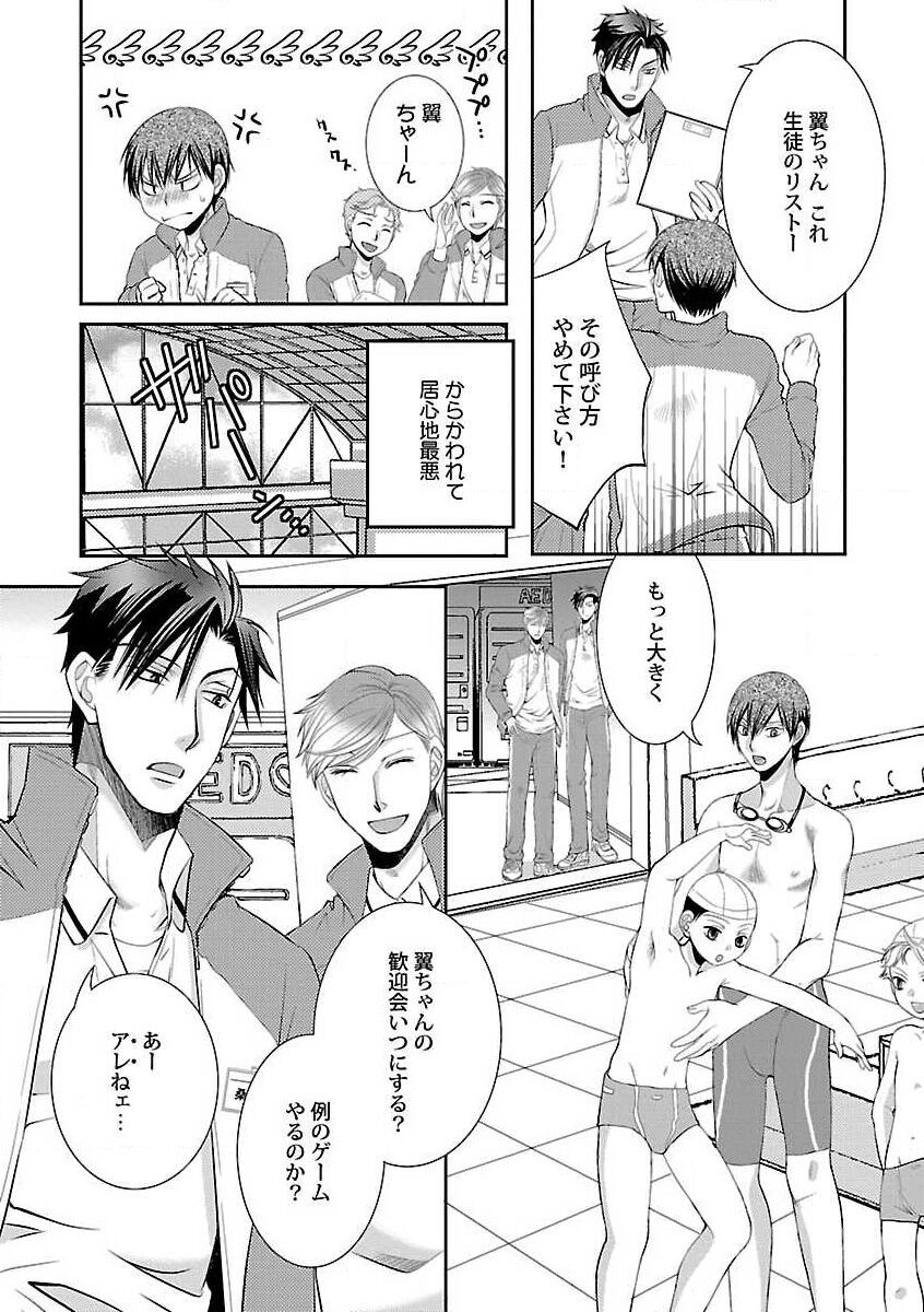 Roshutsu x BL - Page 107