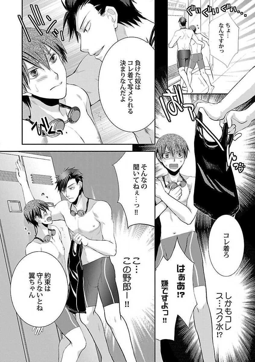 Roshutsu x BL - Page 112