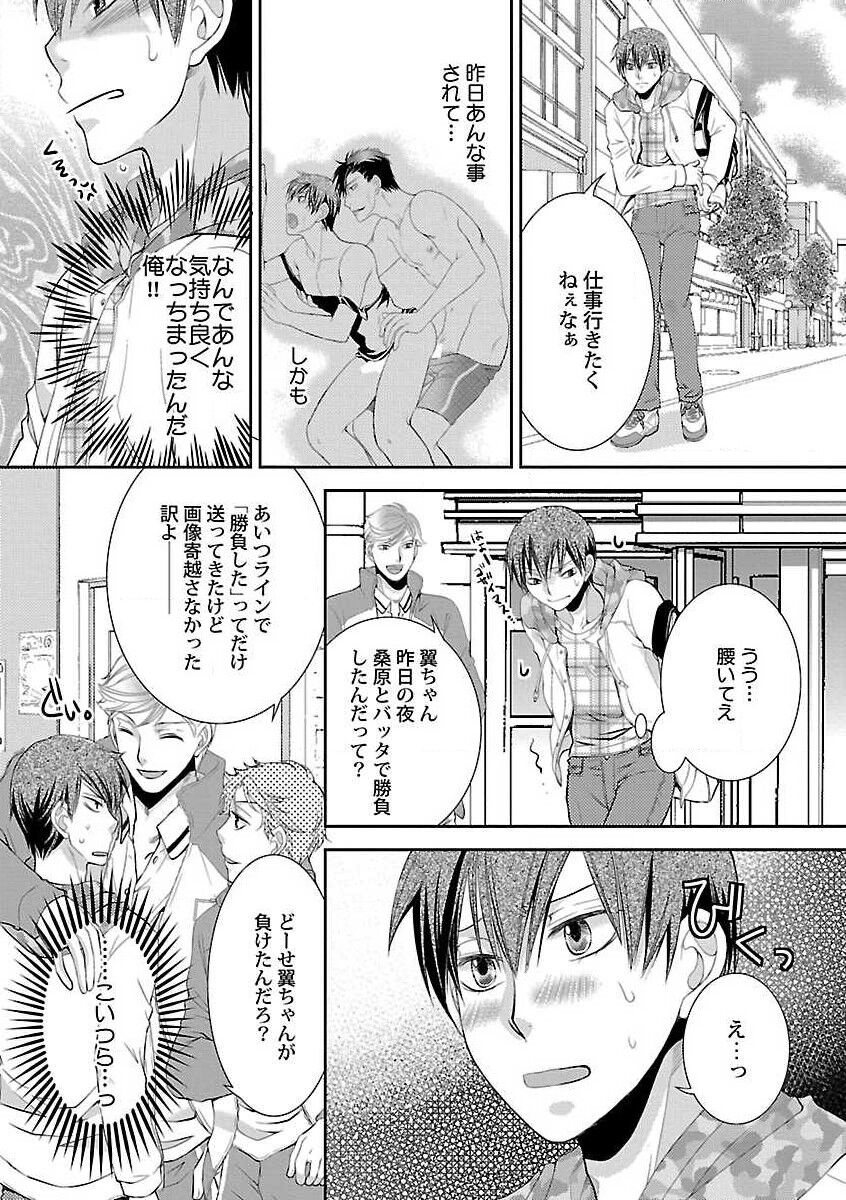 Roshutsu x BL - Page 121