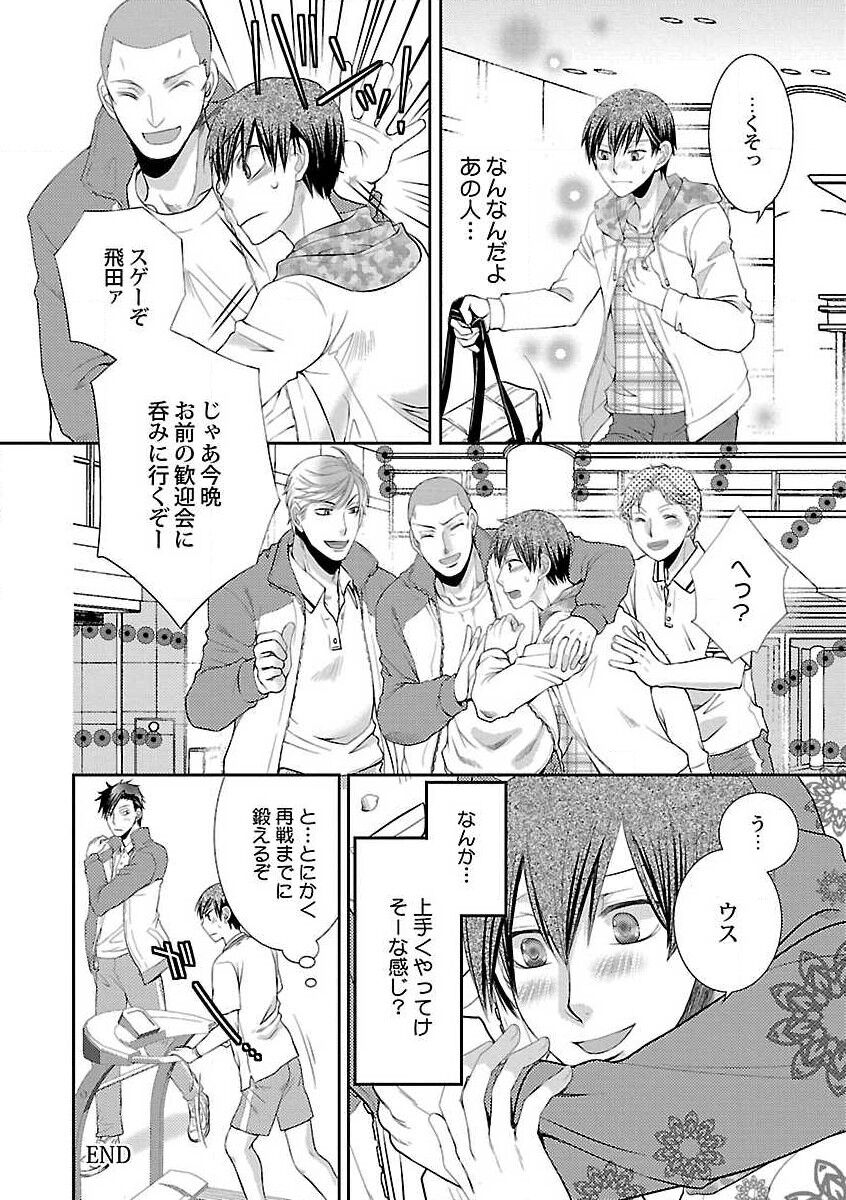 Roshutsu x BL - Page 126