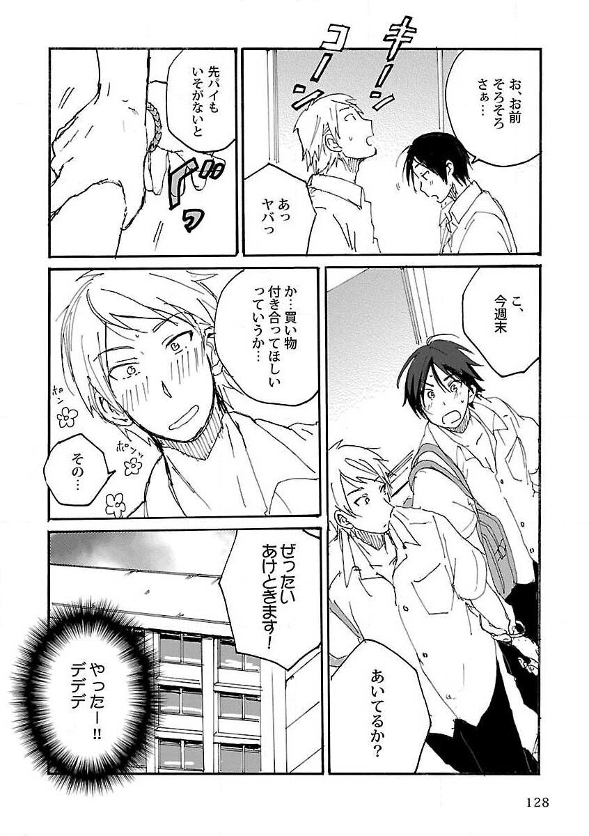 Roshutsu x BL - Page 130
