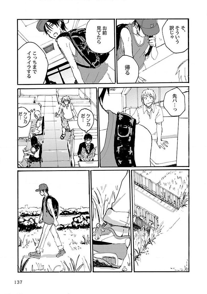 Roshutsu x BL - Page 139