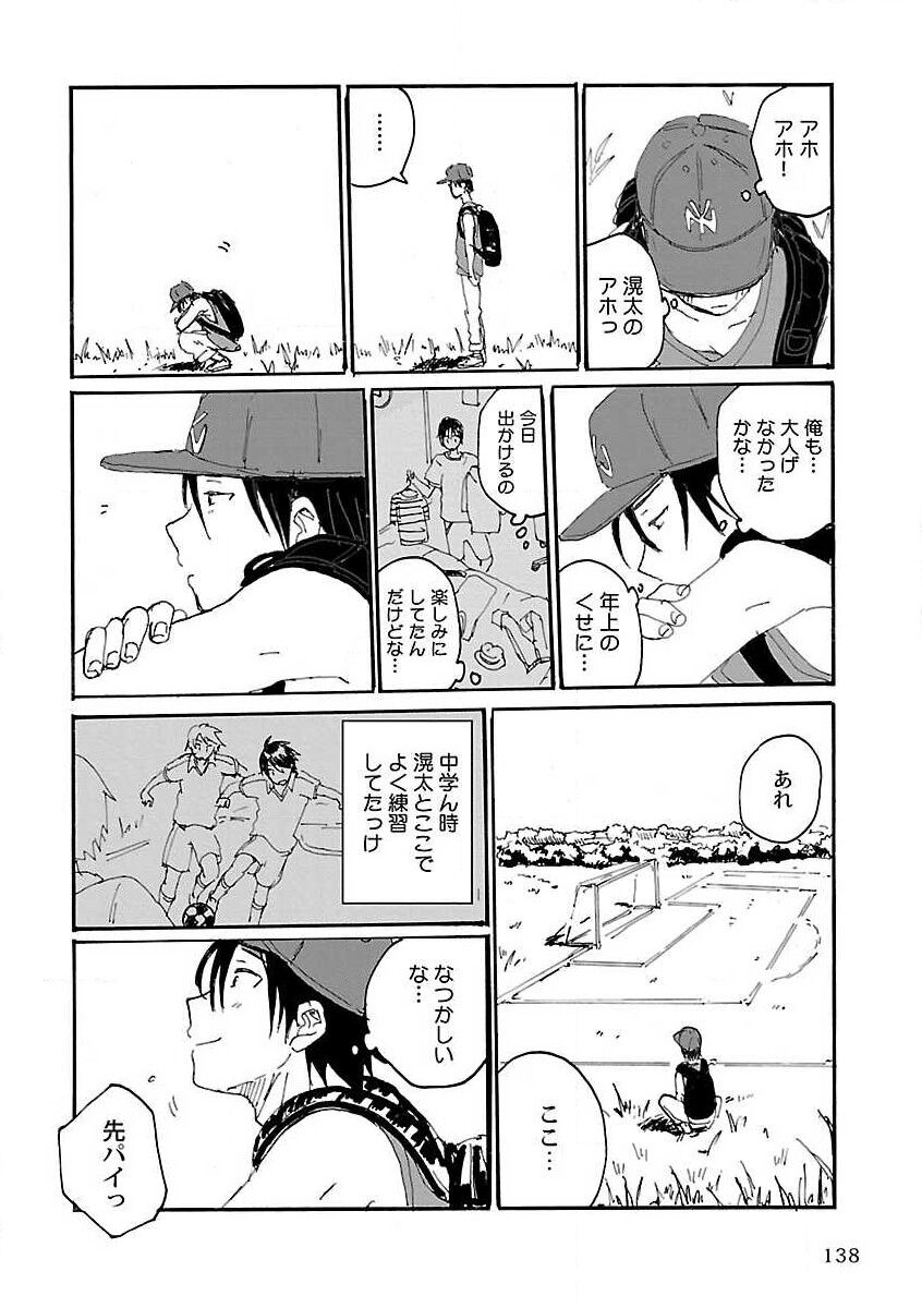 Roshutsu x BL - Page 140