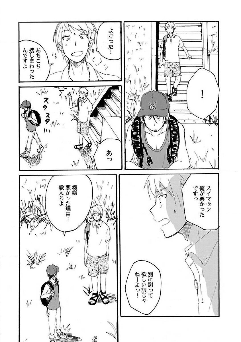 Roshutsu x BL - Page 141