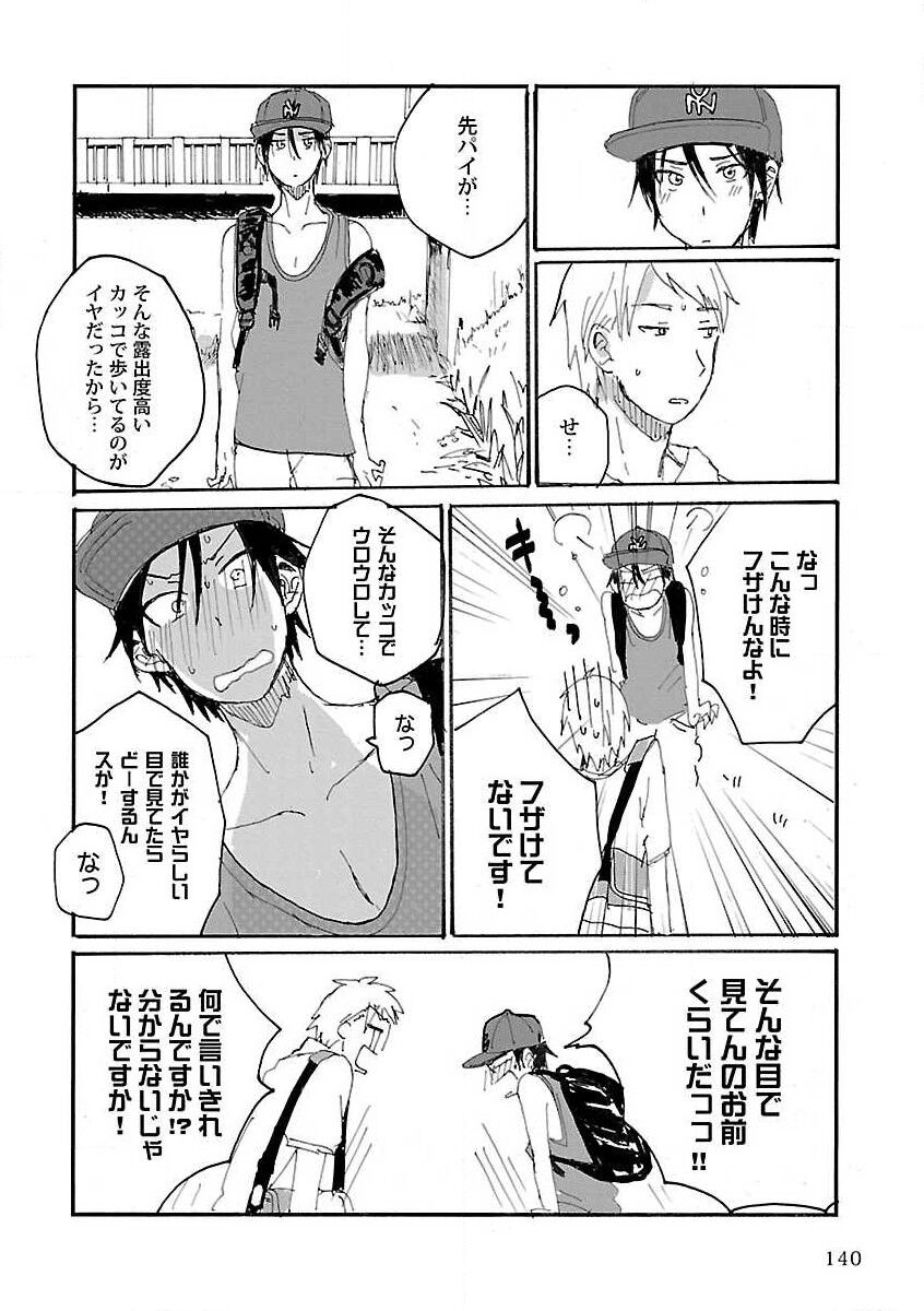 Roshutsu x BL - Page 142