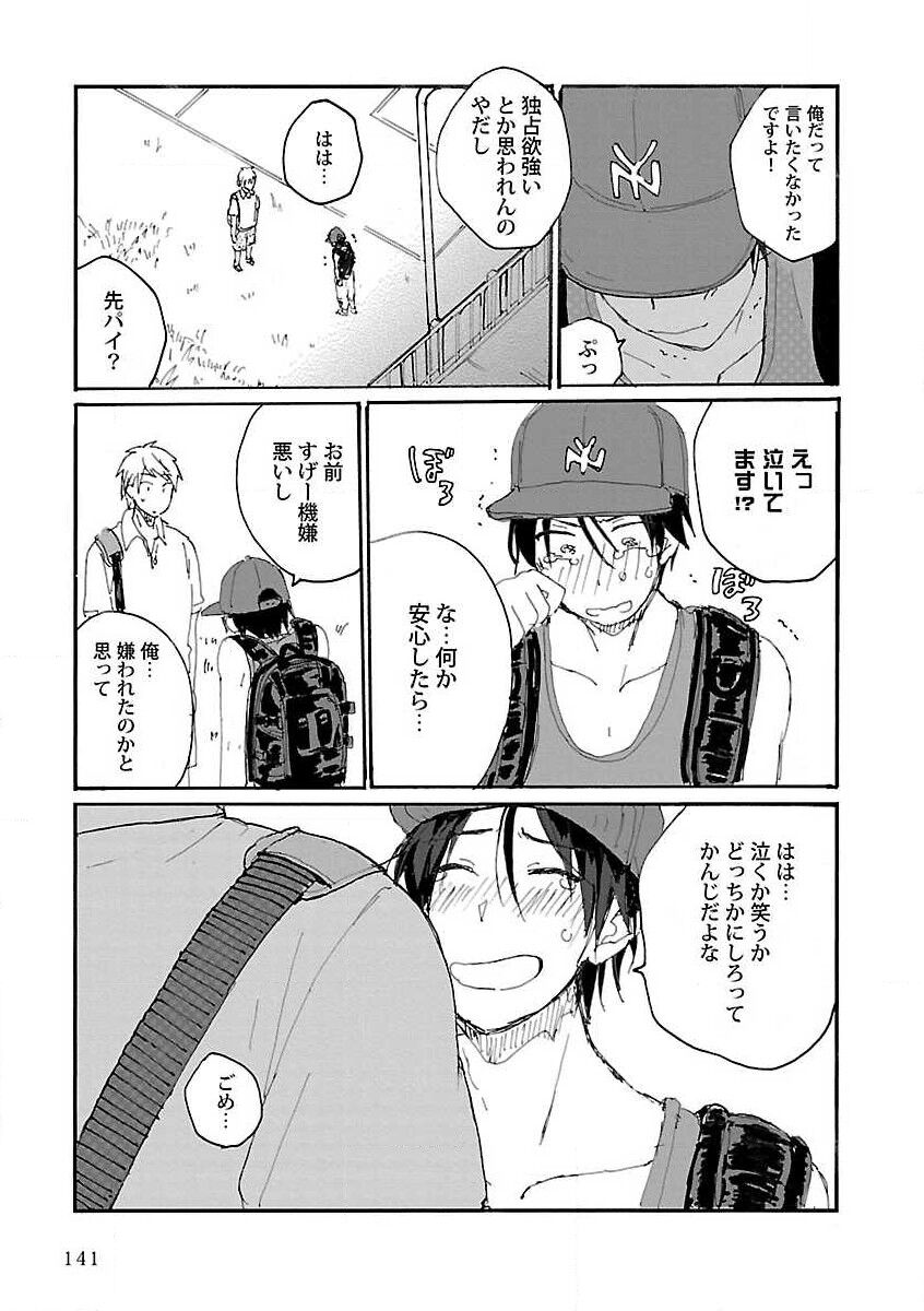 Roshutsu x BL - Page 143