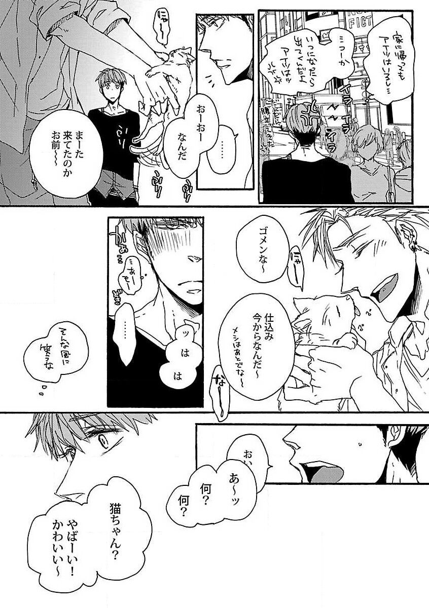 Roshutsu x BL - Page 18