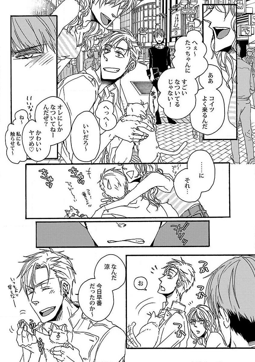 Roshutsu x BL - Page 19