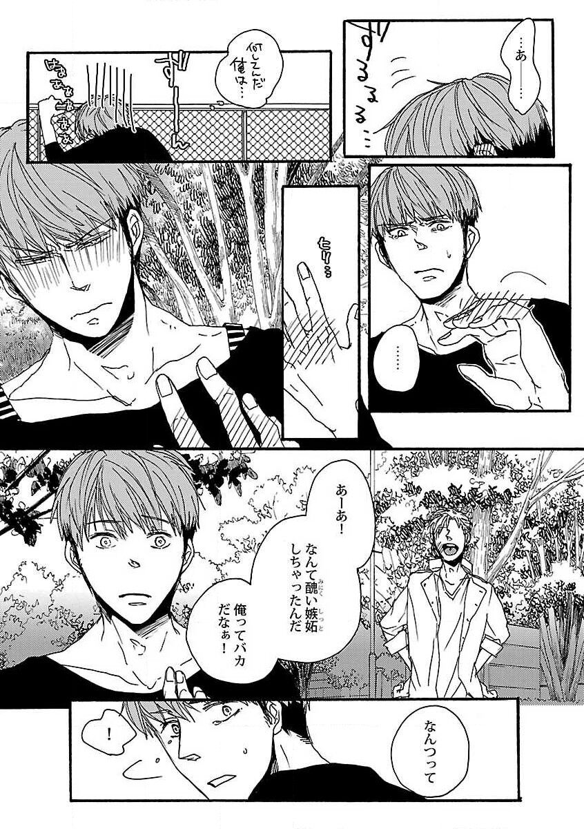 Roshutsu x BL - Page 22