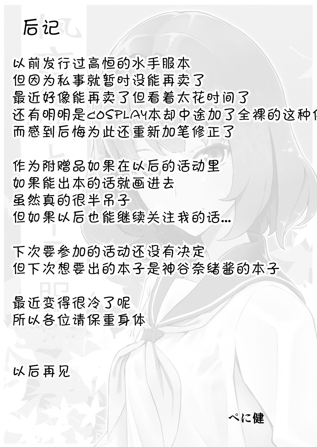 Okigae Takagaki-san - Page 28