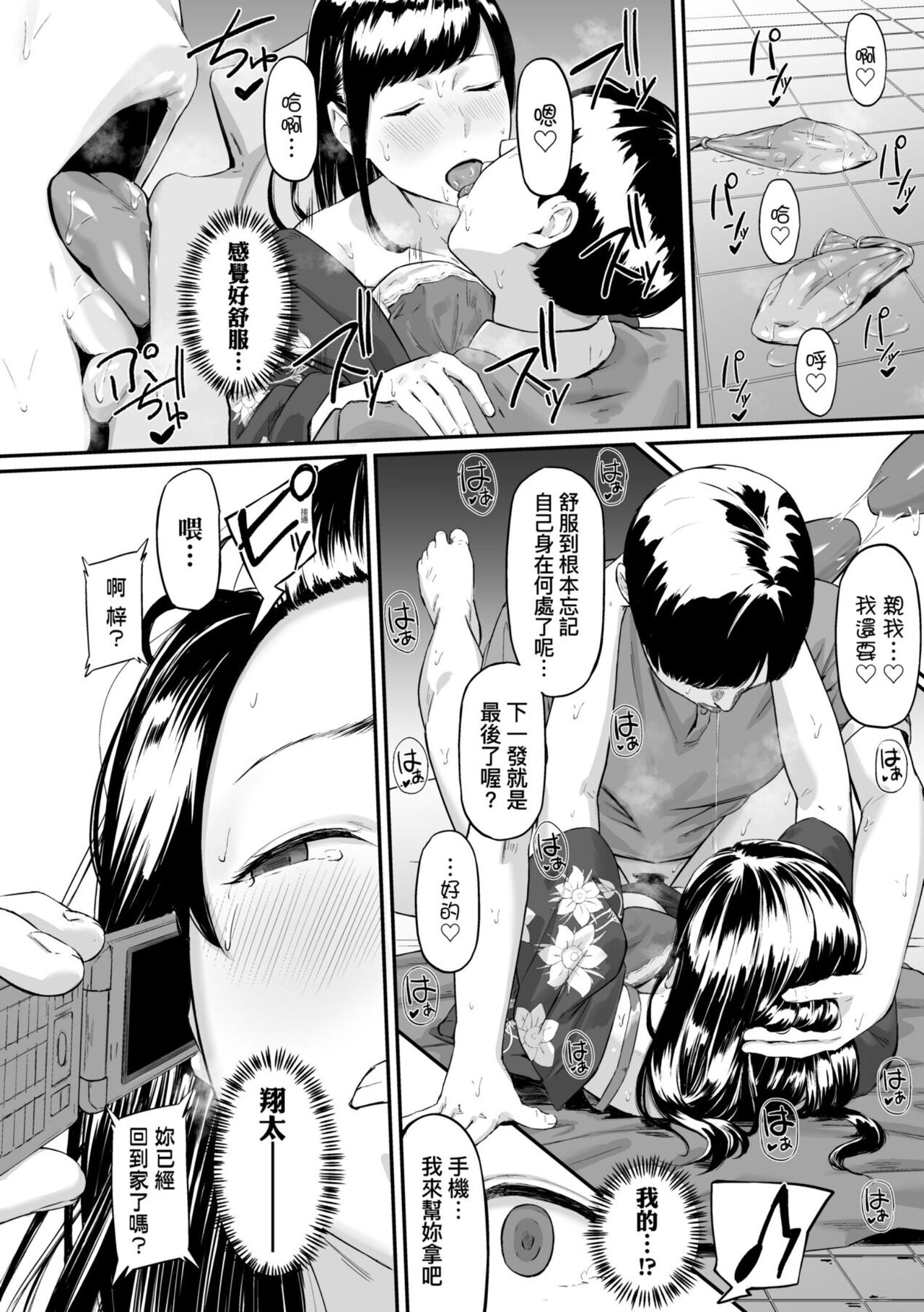 Okinagusa | 背德的翁草 - Page 82