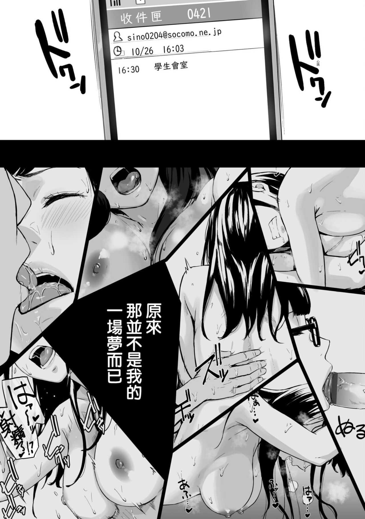 Okinagusa | 背德的翁草 - Page 88