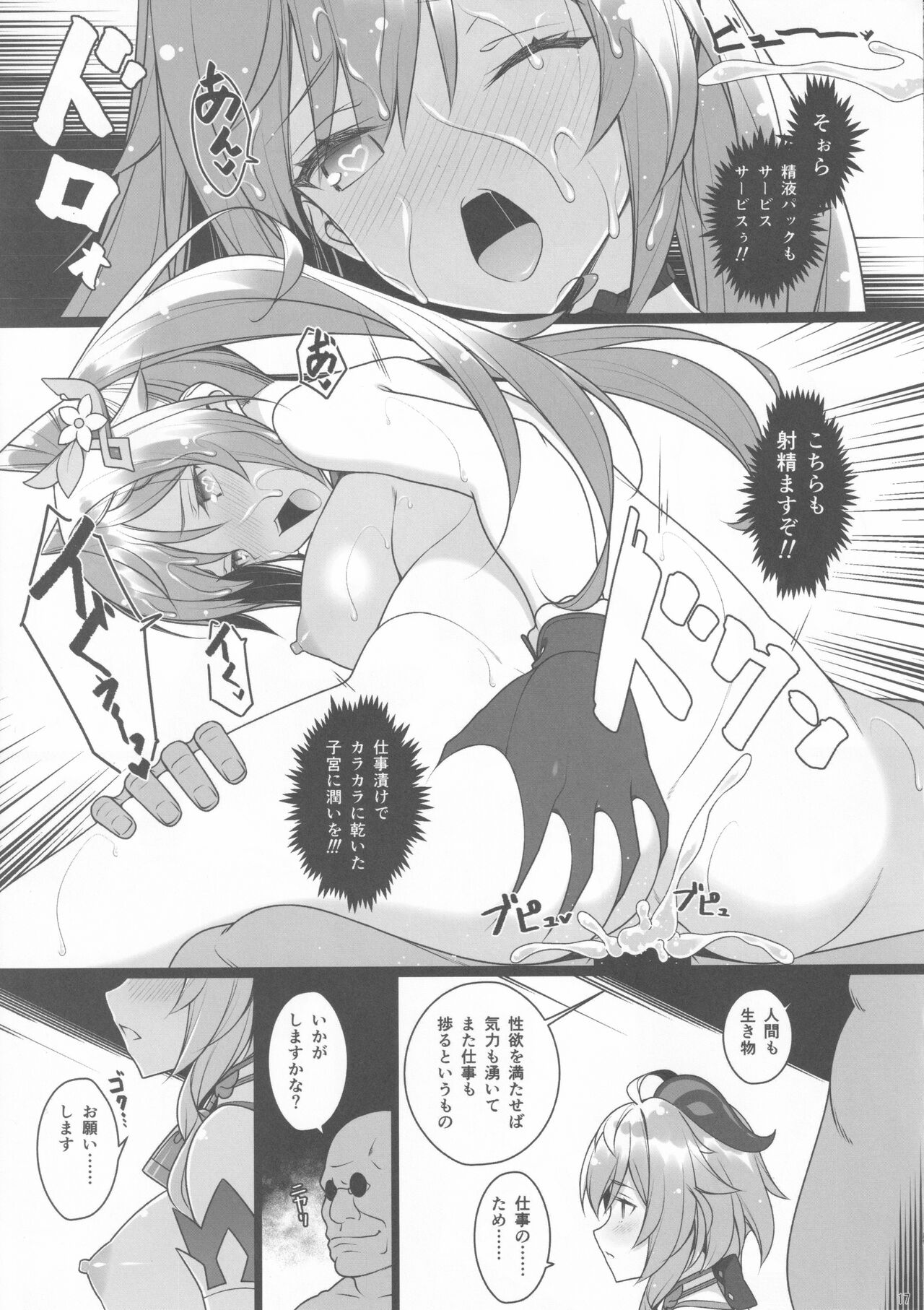 Gokuraku Kikou - Page 17